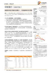 高端酒动销优秀稳定保障收入，利润端表现符合预期