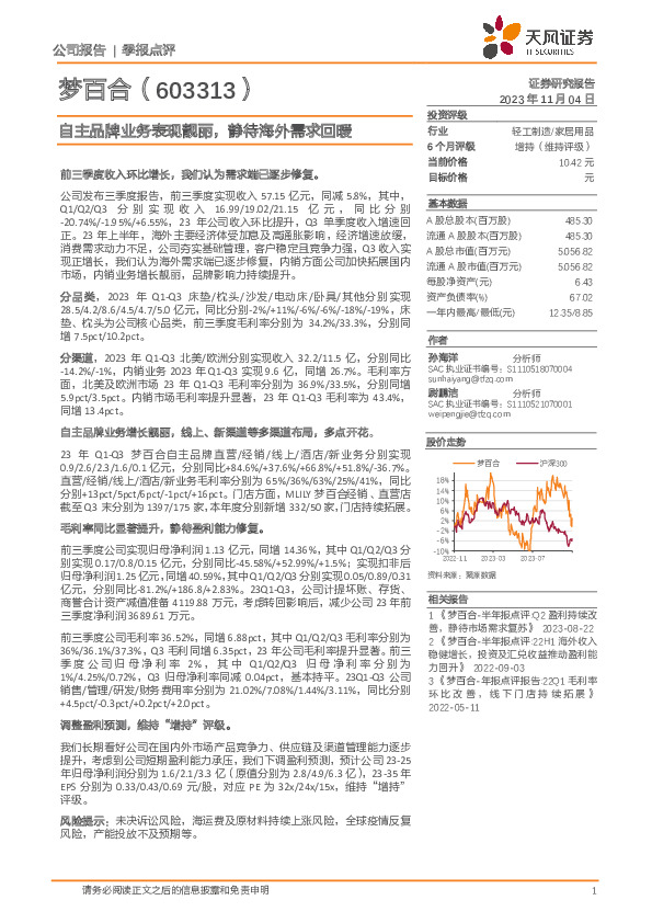 自主品牌业务表现靓丽，静待海外需求回暖
