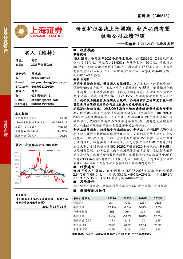 三季报点评：研发扩张备战上行周期，新产品线有望拉动公司业绩回暖