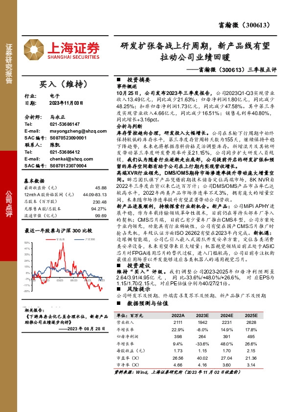 三季报点评：研发扩张备战上行周期，新产品线有望拉动公司业绩回暖