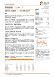 美格智能_经营承压，前瞻布局5G-A及边缘算力新方向