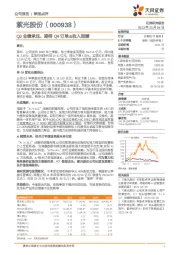 Q3业绩承压,期待Q4订单&收入回暖