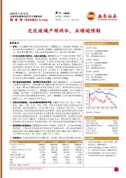 2023年三季报点评：光伏玻璃产销两旺，业绩超预期