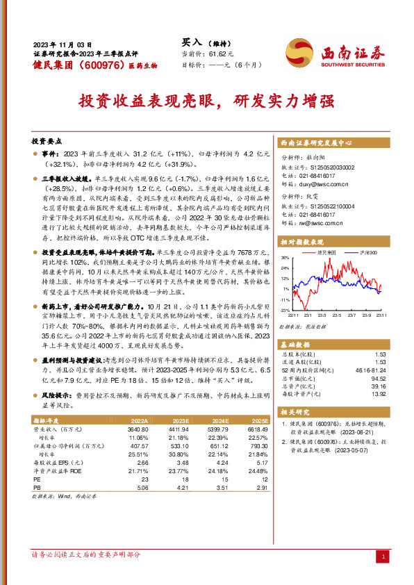 2023年三季报点评：投资收益表现亮眼，研发实力增强