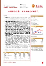 2023年三季报点评：业绩符合预期，电网业务需求高景气