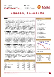 2023年三季报点评：业绩短期承压，定远二期逐步落地