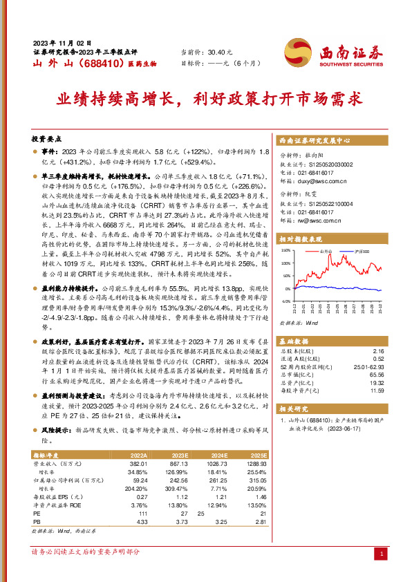 业绩持续高增长，利好政策打开市场需求