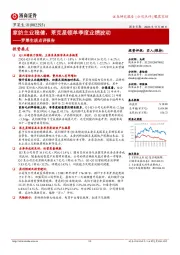 罗莱生活点评报告：家纺主业稳健，莱克星顿单季度业绩波动