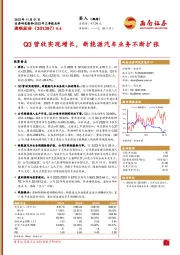 Q3营收实现增长，新能源汽车业务不断扩张