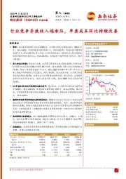 2023年三季报点评:行业竞争导致收入端承压,单票成本环比持续改善