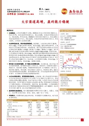 2023年三季报点评:大宗渠道高增,盈利能力稳健
