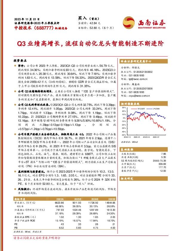 2023年三季报点评：Q3业绩高增长，流程自动化龙头智能制造不断进阶