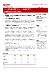 海融科技23Q3业绩点评报告:23Q3淡季叠加费用投入,业绩略有承压