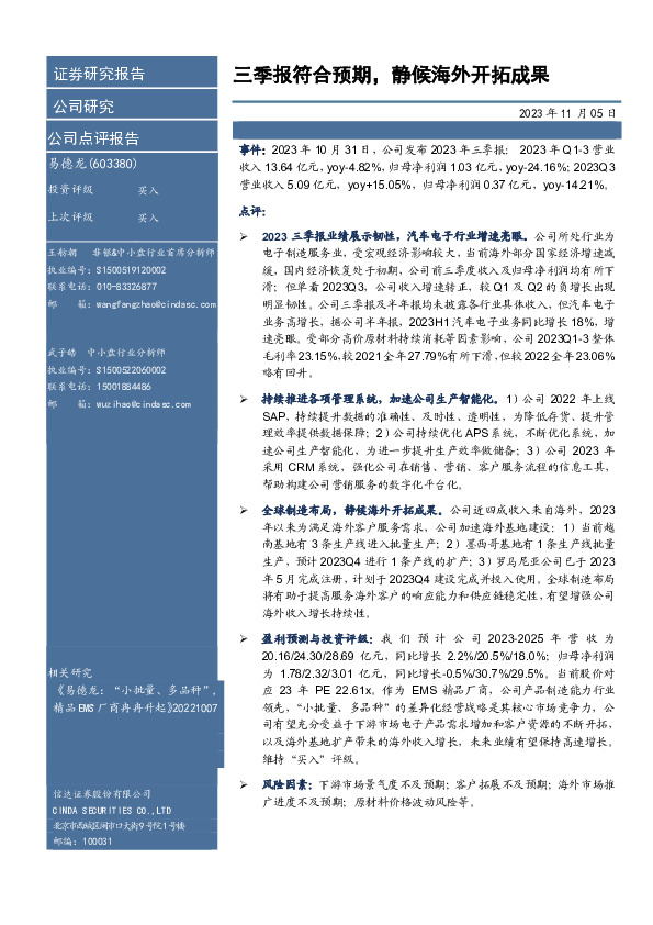 三季报符合预期，静候海外开拓成果