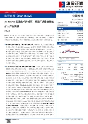 3DMatrix打造技术护城河，推进厂房建设持续扩大产业规模