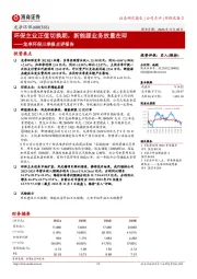 龙净环保三季报点评报告：环保主业正值切换期，新能源业务放量在即