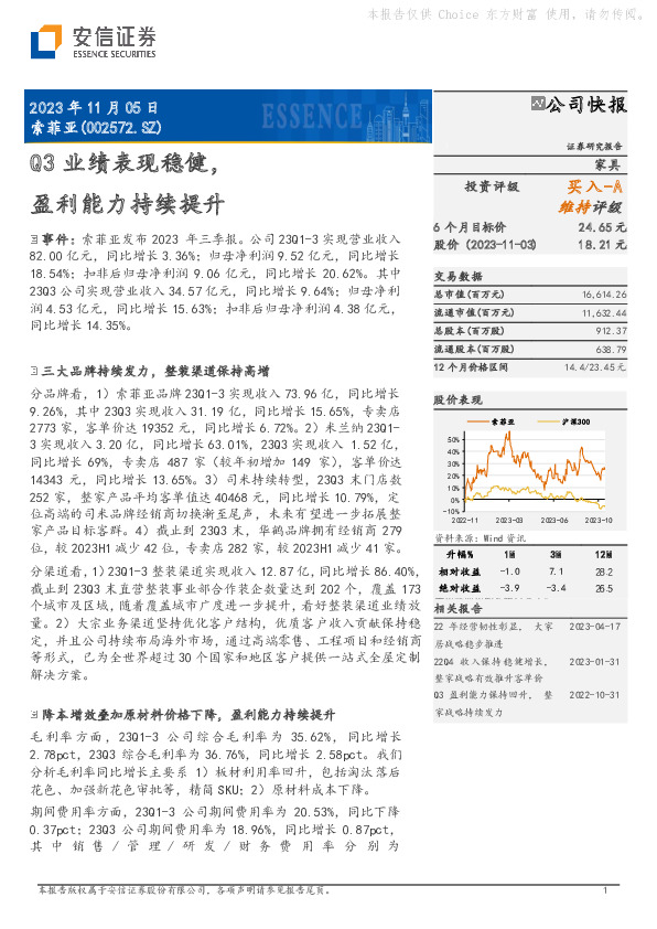 Q3业绩表现稳健,盈利能力持续提升