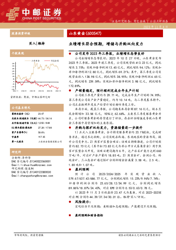 业绩增长符合预期，增储与并购双向发力