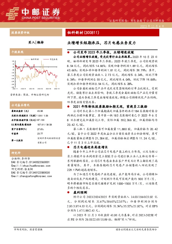 业绩增长短期承压，芯片电感业务发力