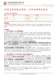 合同负债创历史新高，全年业绩确定性高