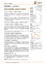 电商及外省表现靓丽，短期投放打开远期空间