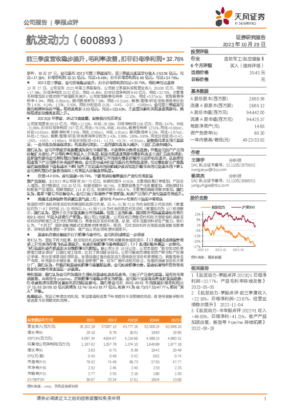 前三季度营收稳步提升，毛利率改善，扣非归母净利润+32.76%