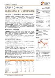 工控龙头多业务并进，数字化+能源管理打造第三极