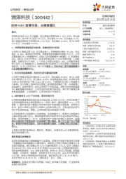 延伸AIDC智算布局,业绩高增长