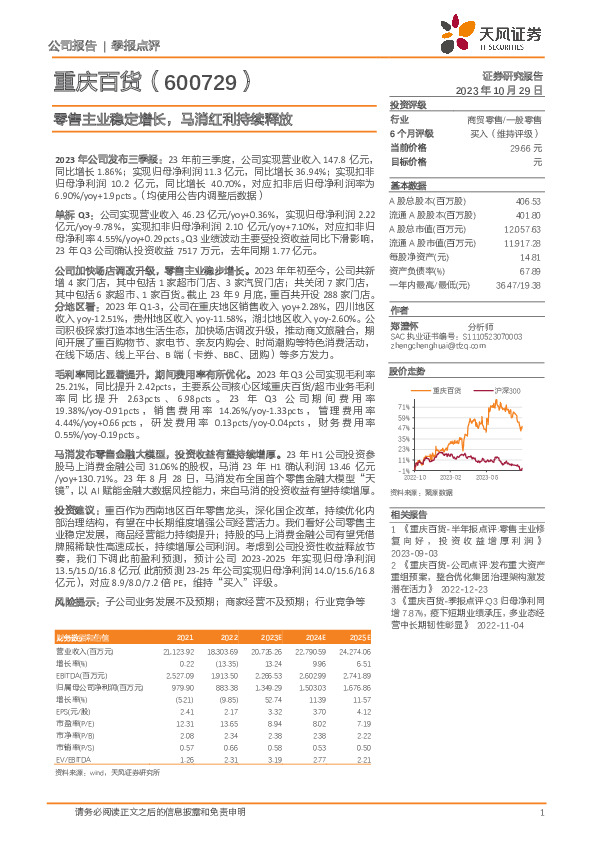 零售主业稳定增长，马消红利持续释放