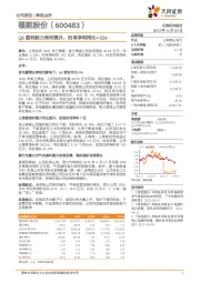 Q3盈利能力有所提升，归母净利同比+55%