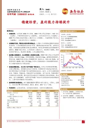 2023年三季报点评：稳健经营，盈利能力持续提升