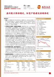 2023年三季报点评：盈利能力保持稳定，N型产能建设持续推进