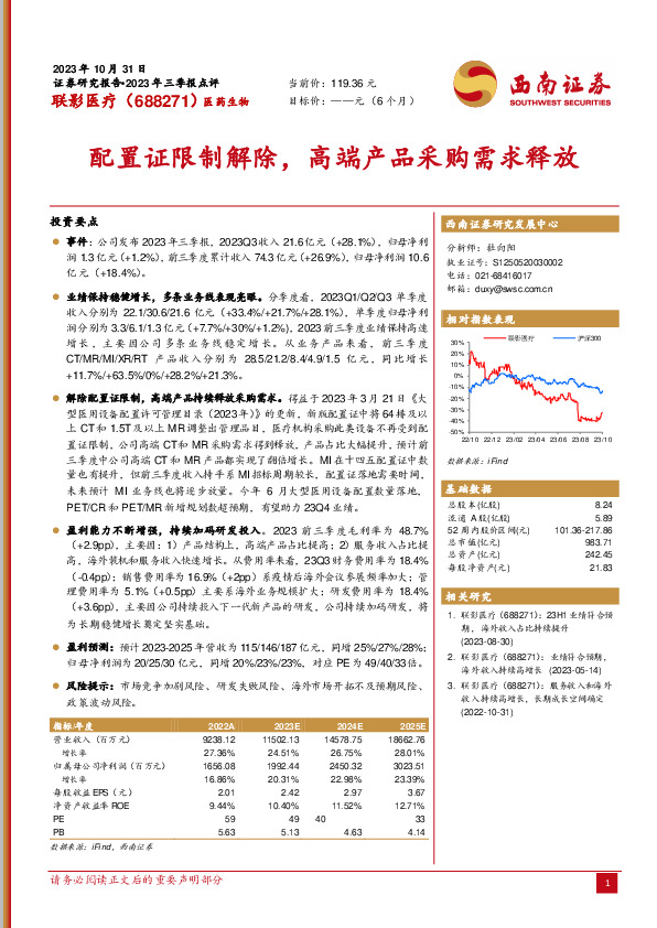 配置证限制解除，高端产品采购需求释放