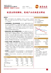 配置证限制解除,高端产品采购需求释放