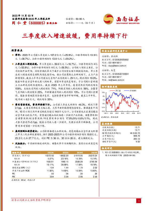 三季度收入增速放缓，费用率持续下行