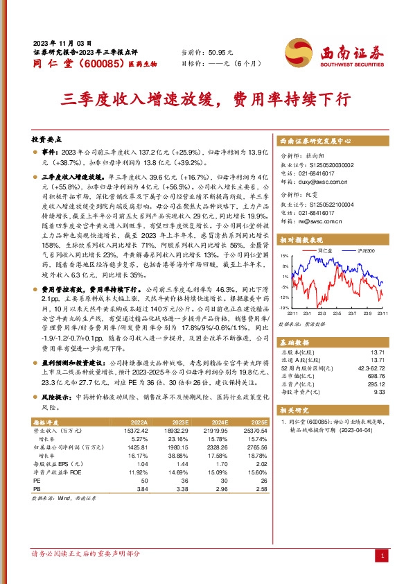 三季度收入增速放缓，费用率持续下行
