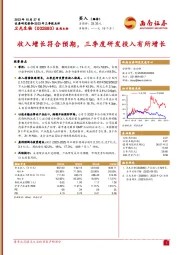 2023年三季报点评：收入增长符合预期，三季度研发投入有所增长