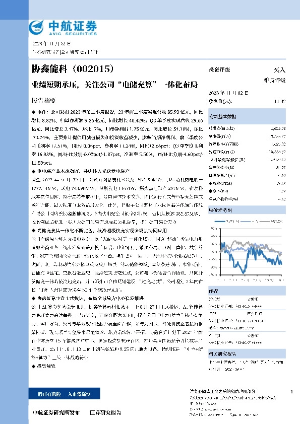 业绩短期承压，关注公司“电储充算”一体化布局