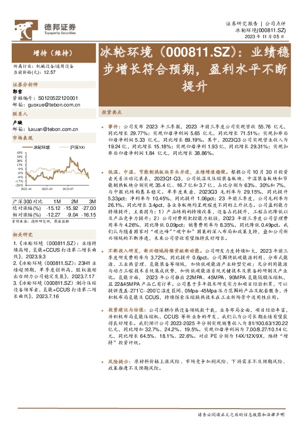 业绩稳步增长符合预期，盈利水平不断提升