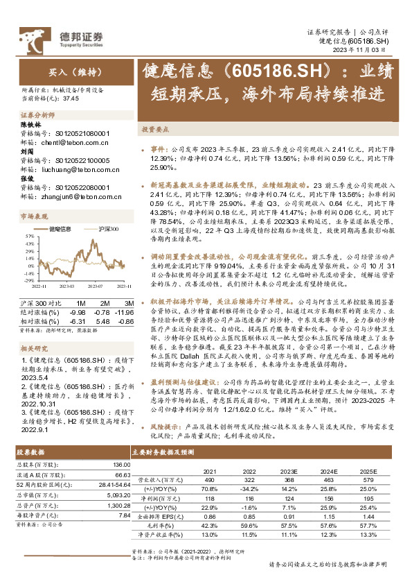 业绩短期承压，海外布局持续推进