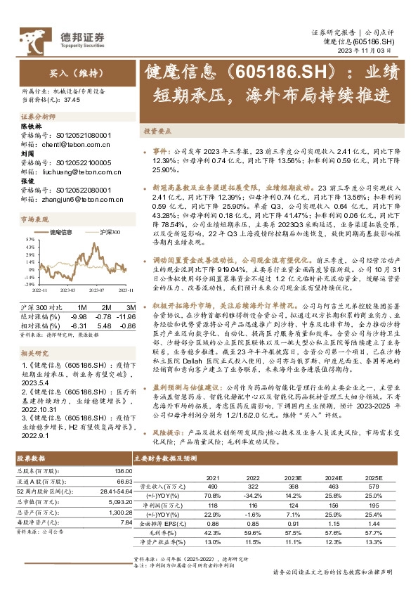 业绩短期承压，海外布局持续推进