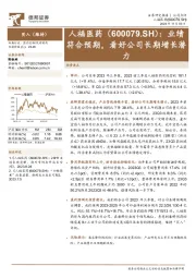 业绩符合预期,看好公司长期增长潜力