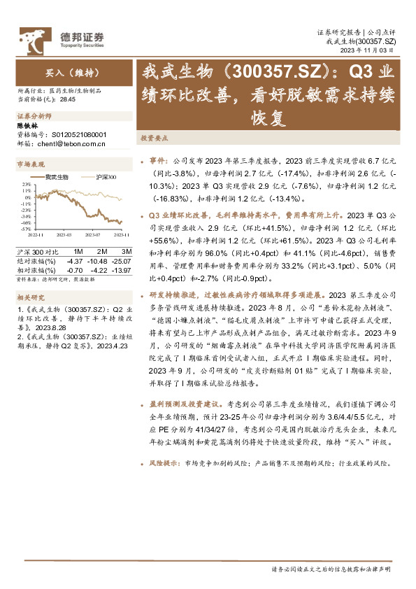 Q3业绩环比改善，看好脱敏需求持续恢复