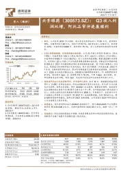 Q3收入利润双增，阿托品审评进展顺利