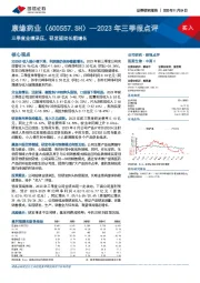 2023年三季报点评:三季度业绩承压,研发驱动长期增长