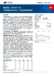 三季度营收同比转正，受益边缘智能趋势