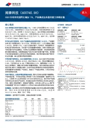 3Q23归母净利润同比增加11%,产品集成业务盈利能力持续改善