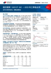 2023年三季报点评：在手订单有所波动，短期业绩承压