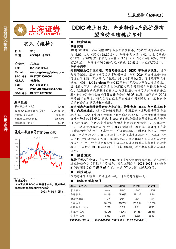 DDIC迎上行期，产业转移+产能扩张有望推动业绩稳步抬升