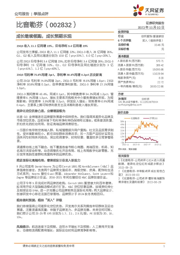 成长继续领跑，成长预期乐观